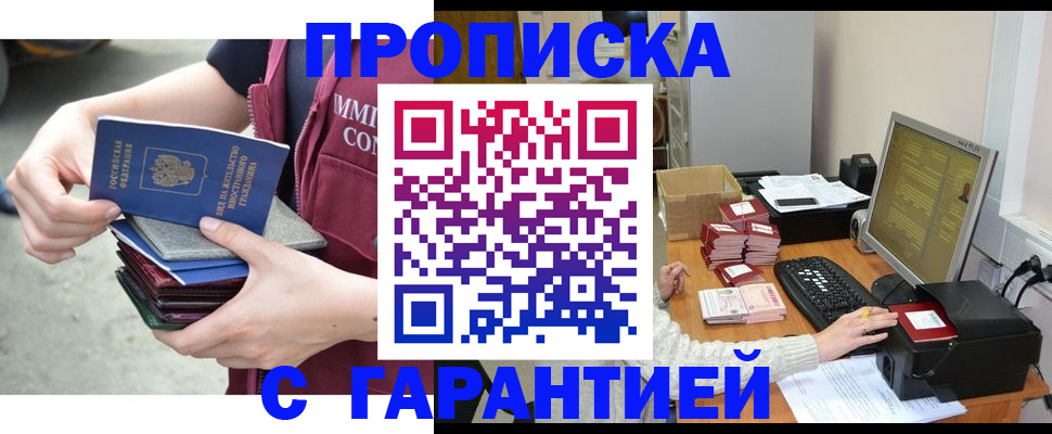 прописка законно в Алексине